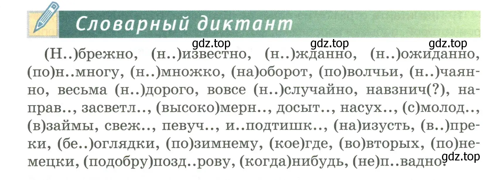 Условие  Словарный диктант (страница 161) гдз по русскому языку 6 класс Быстрова, Кибирева, учебник 2 часть