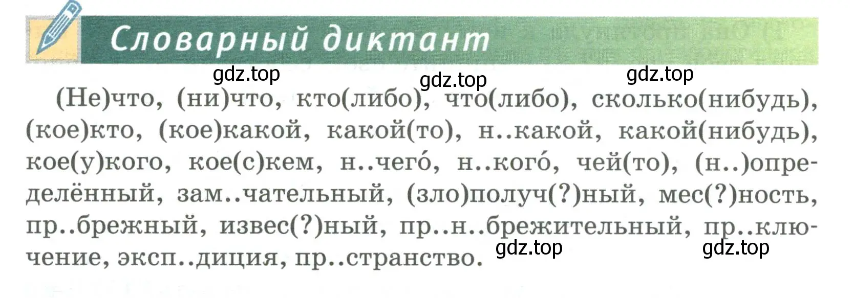 Условие  Словарный диктант (страница 52) гдз по русскому языку 6 класс Быстрова, Кибирева, учебник 2 часть