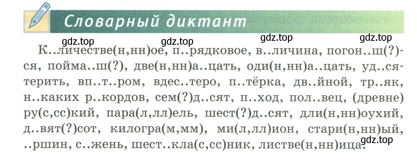 Условие  Словарный диктант (страница 68) гдз по русскому языку 6 класс Быстрова, Кибирева, учебник 2 часть