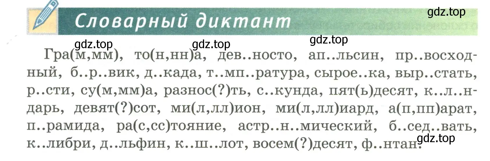 Условие  Словарный диктант (страница 86) гдз по русскому языку 6 класс Быстрова, Кибирева, учебник 2 часть