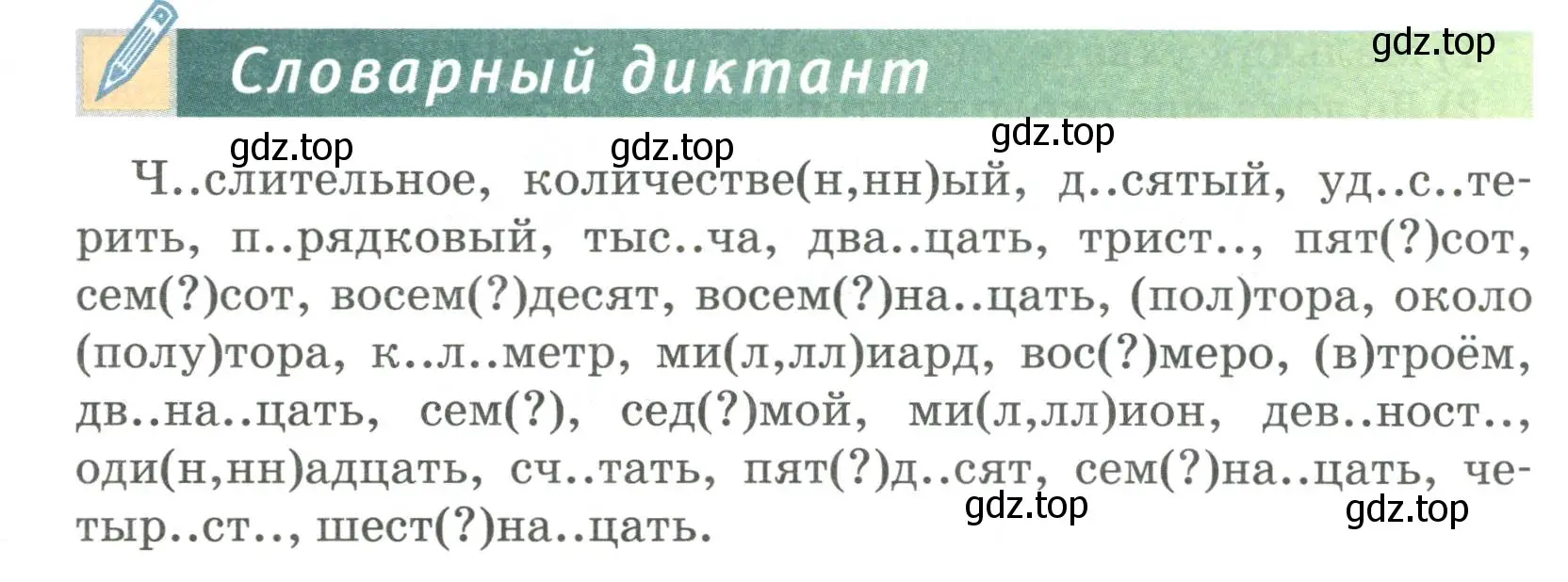 Условие  Словарный диктант (страница 99) гдз по русскому языку 6 класс Быстрова, Кибирева, учебник 2 часть