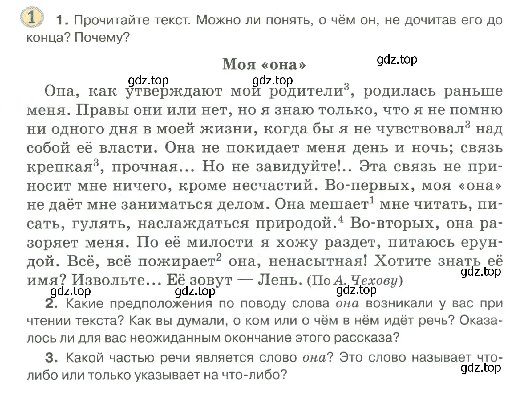 Условие номер 1 (страница 3) гдз по русскому языку 6 класс Быстрова, Кибирева, учебник 2 часть