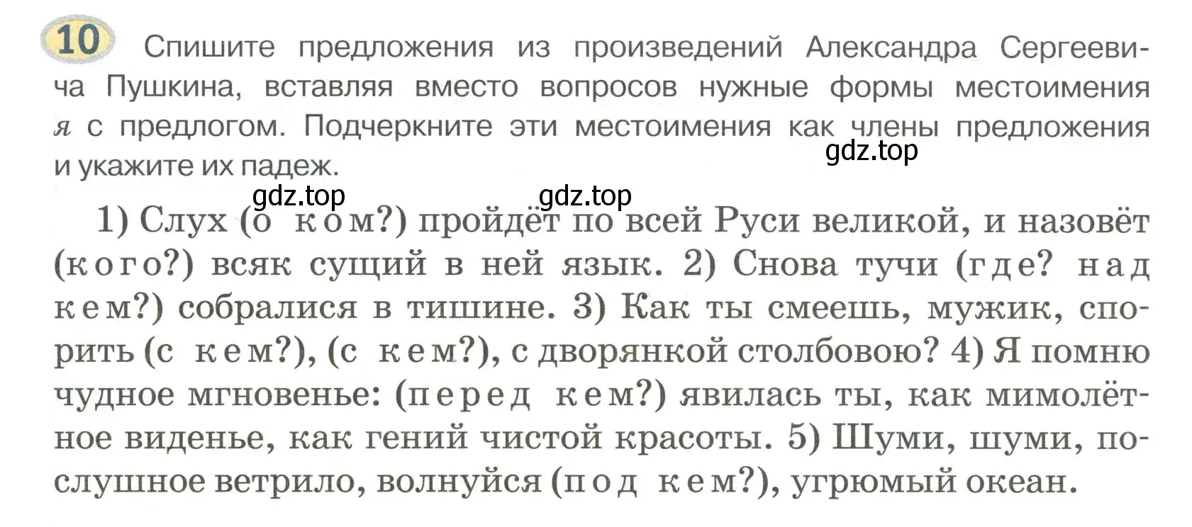 Условие номер 10 (страница 15) гдз по русскому языку 6 класс Быстрова, Кибирева, учебник 2 часть