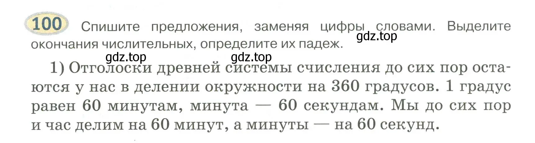 Условие номер 100 (страница 79) гдз по русскому языку 6 класс Быстрова, Кибирева, учебник 2 часть