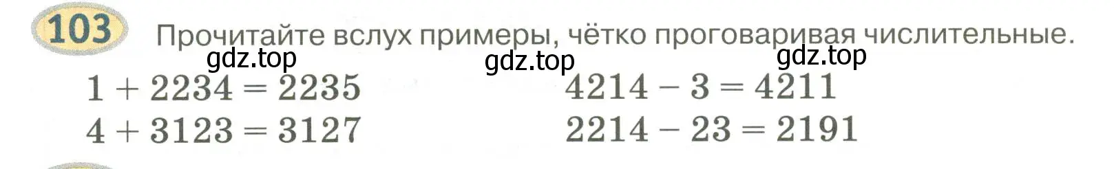 Условие номер 103 (страница 81) гдз по русскому языку 6 класс Быстрова, Кибирева, учебник 2 часть