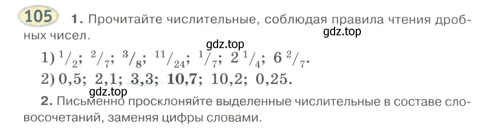 Условие номер 105 (страница 82) гдз по русскому языку 6 класс Быстрова, Кибирева, учебник 2 часть