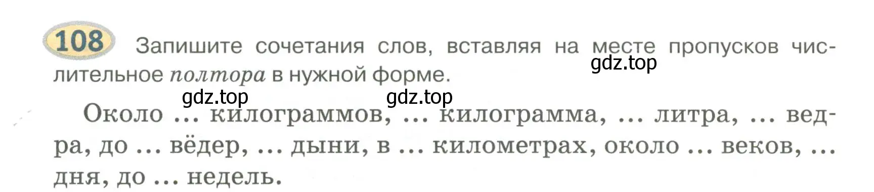 Условие номер 108 (страница 84) гдз по русскому языку 6 класс Быстрова, Кибирева, учебник 2 часть