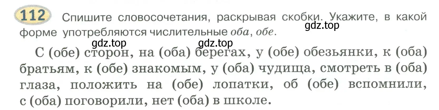 Условие номер 112 (страница 85) гдз по русскому языку 6 класс Быстрова, Кибирева, учебник 2 часть