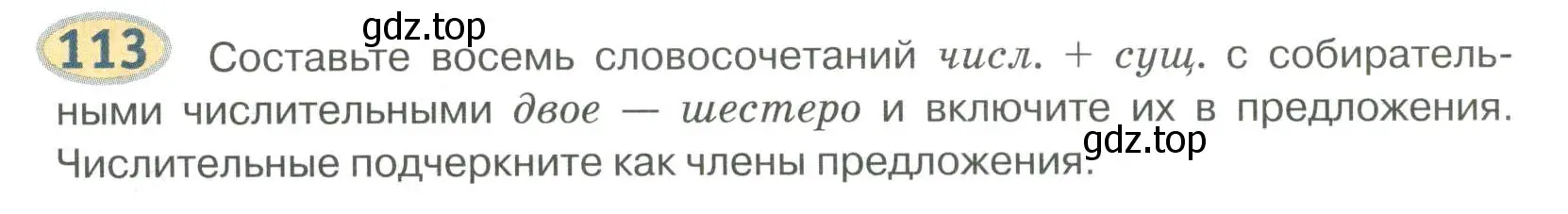 Условие номер 113 (страница 85) гдз по русскому языку 6 класс Быстрова, Кибирева, учебник 2 часть