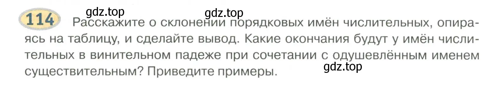 Условие номер 114 (страница 88) гдз по русскому языку 6 класс Быстрова, Кибирева, учебник 2 часть