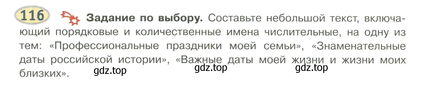 Условие номер 116 (страница 90) гдз по русскому языку 6 класс Быстрова, Кибирева, учебник 2 часть