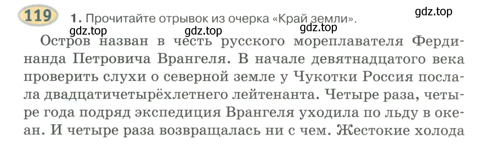 Условие номер 119 (страница 92) гдз по русскому языку 6 класс Быстрова, Кибирева, учебник 2 часть