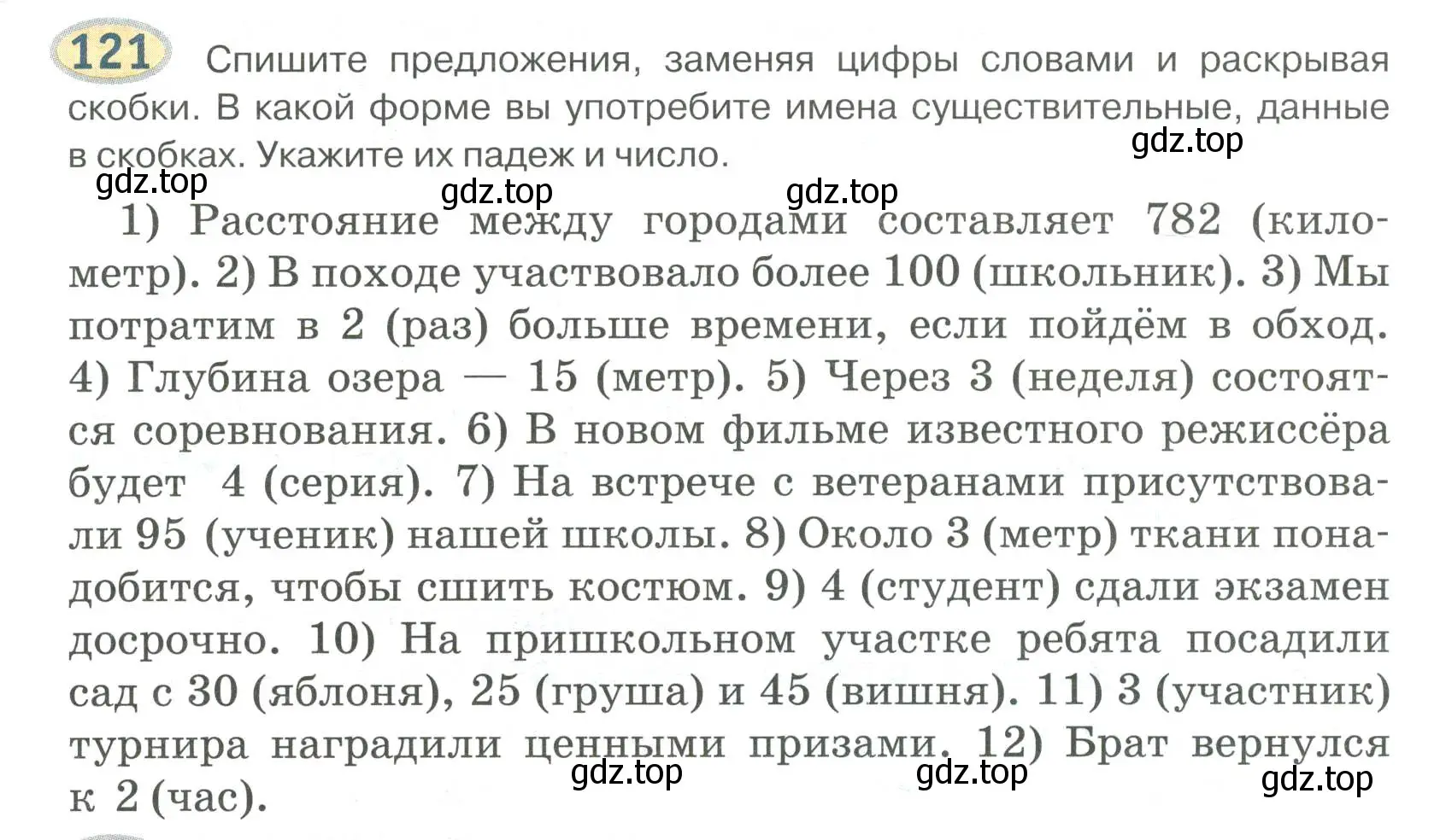 Условие номер 121 (страница 95) гдз по русскому языку 6 класс Быстрова, Кибирева, учебник 2 часть