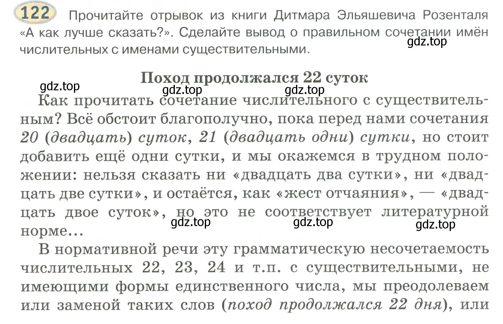 Условие номер 122 (страница 95) гдз по русскому языку 6 класс Быстрова, Кибирева, учебник 2 часть