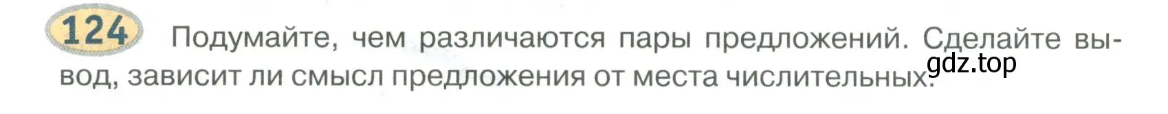 Условие номер 124 (страница 96) гдз по русскому языку 6 класс Быстрова, Кибирева, учебник 2 часть