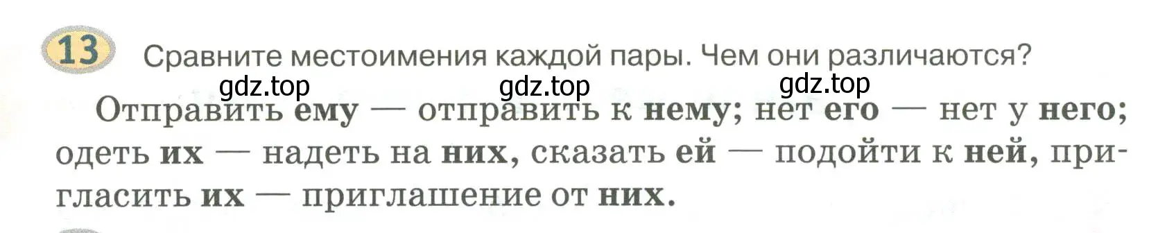 Условие номер 13 (страница 17) гдз по русскому языку 6 класс Быстрова, Кибирева, учебник 2 часть