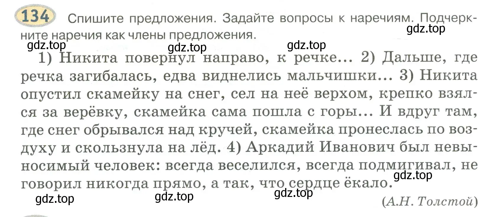 Условие номер 134 (страница 107) гдз по русскому языку 6 класс Быстрова, Кибирева, учебник 2 часть