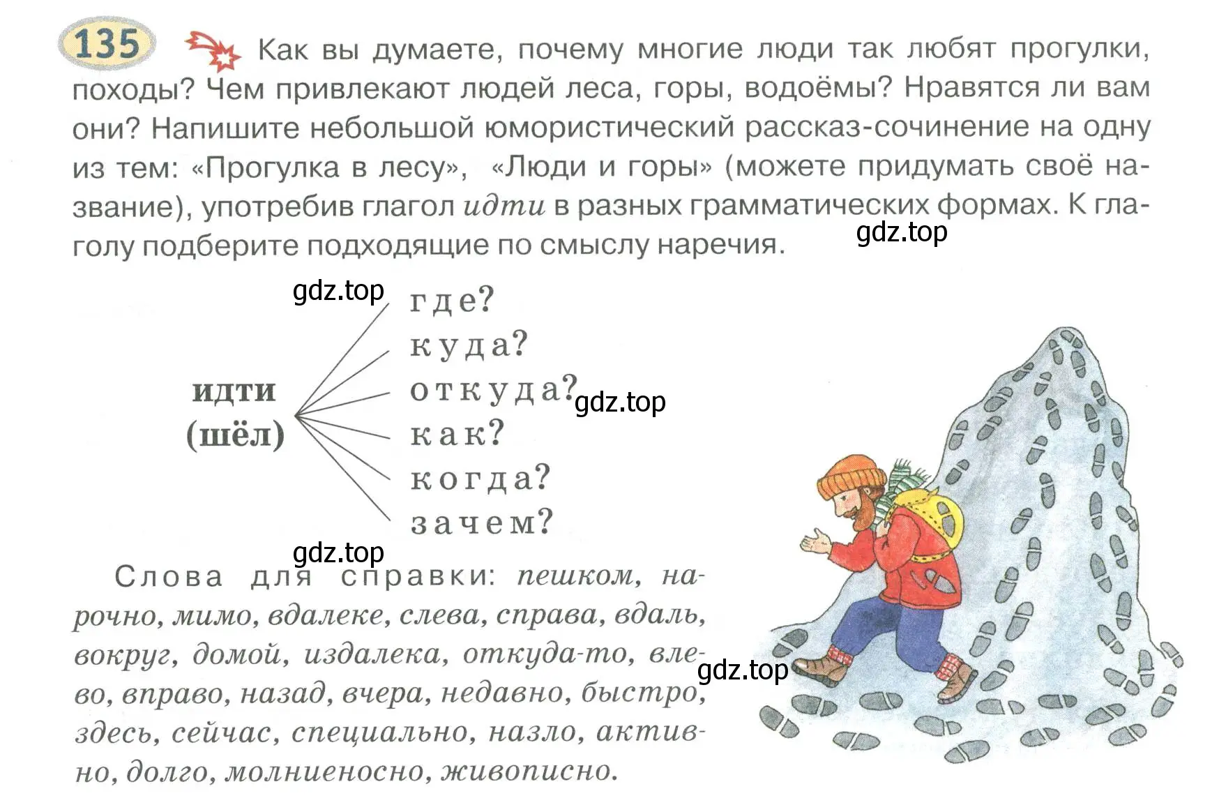 Условие номер 135 (страница 107) гдз по русскому языку 6 класс Быстрова, Кибирева, учебник 2 часть