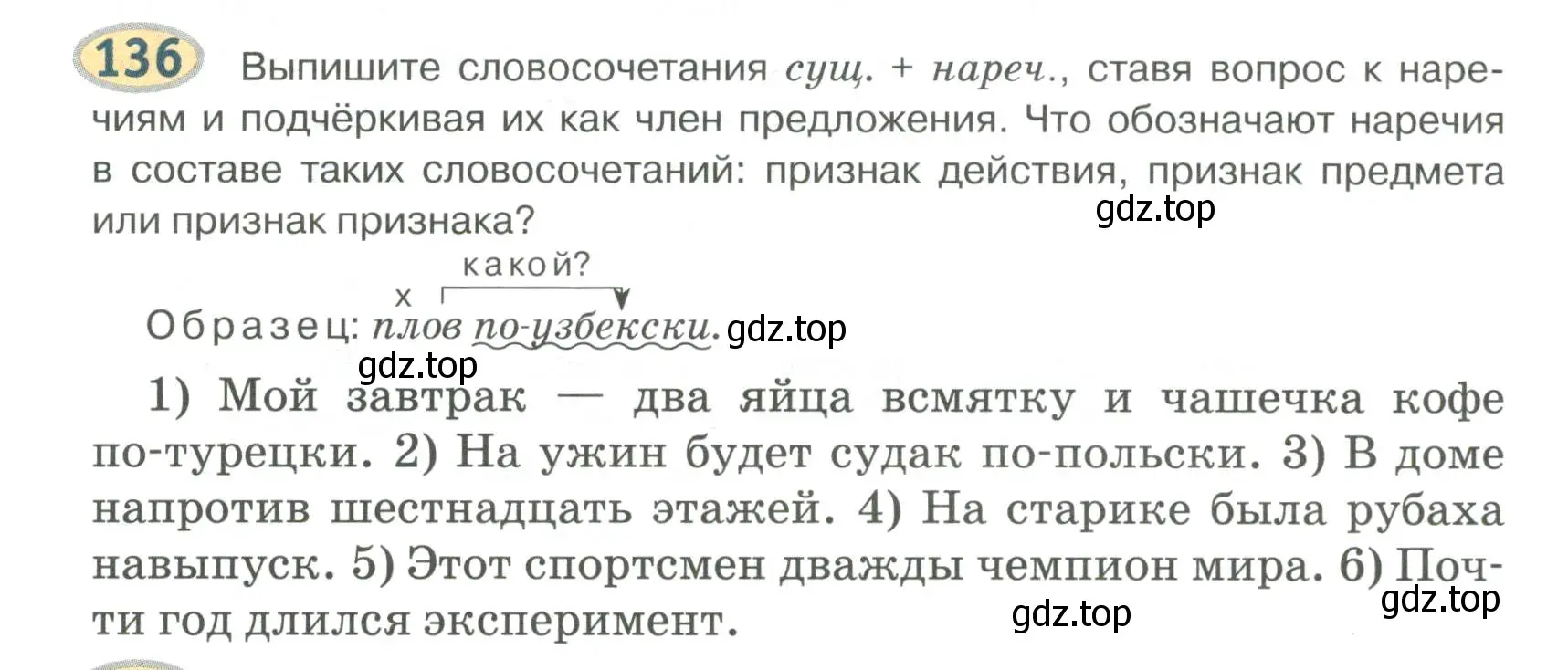 Условие номер 136 (страница 108) гдз по русскому языку 6 класс Быстрова, Кибирева, учебник 2 часть