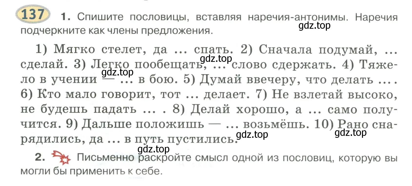 Условие номер 137 (страница 108) гдз по русскому языку 6 класс Быстрова, Кибирева, учебник 2 часть