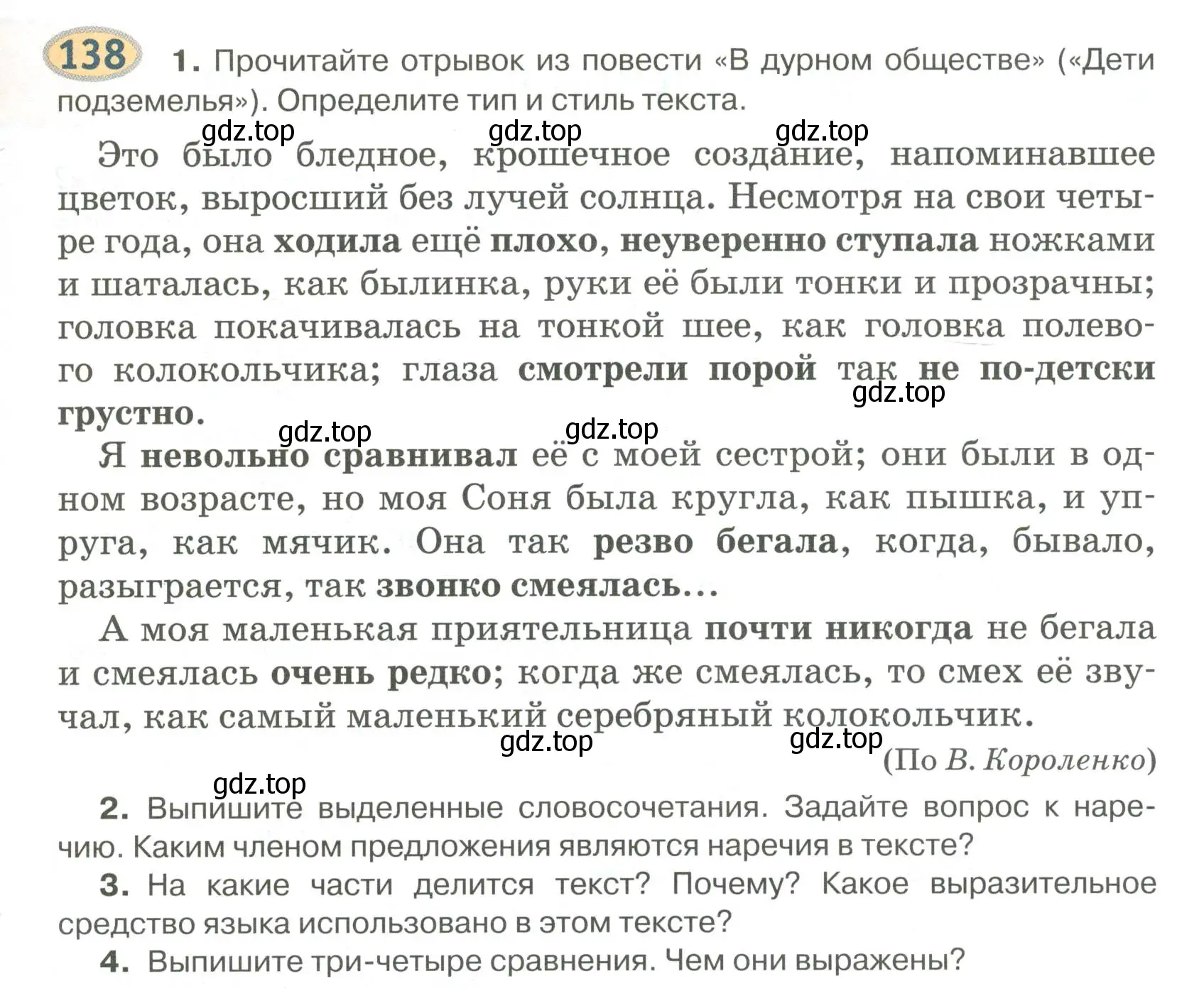 Условие номер 138 (страница 109) гдз по русскому языку 6 класс Быстрова, Кибирева, учебник 2 часть