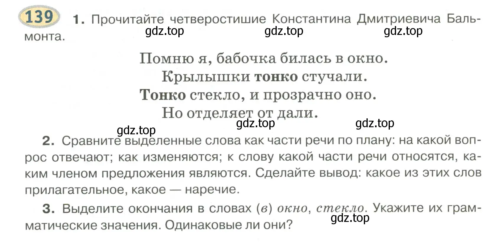 Условие номер 139 (страница 109) гдз по русскому языку 6 класс Быстрова, Кибирева, учебник 2 часть