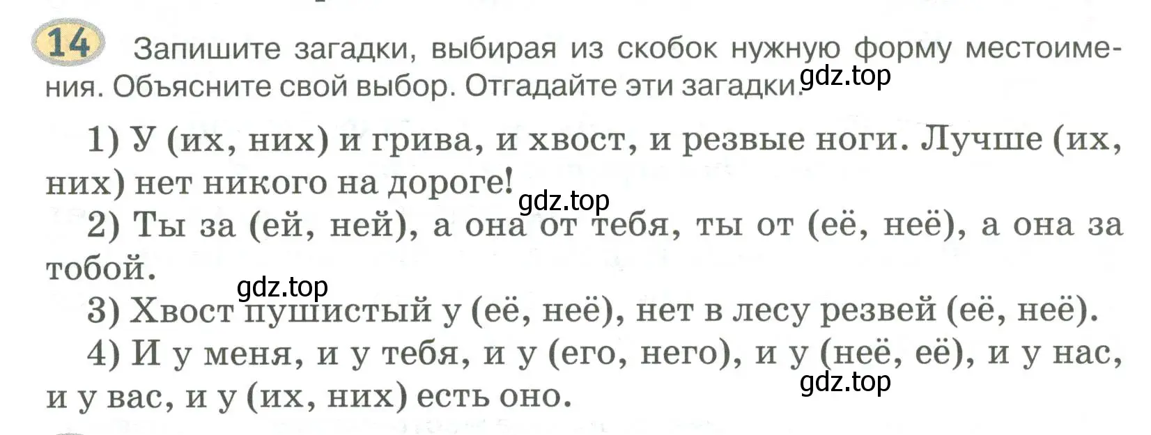 Условие номер 14 (страница 17) гдз по русскому языку 6 класс Быстрова, Кибирева, учебник 2 часть