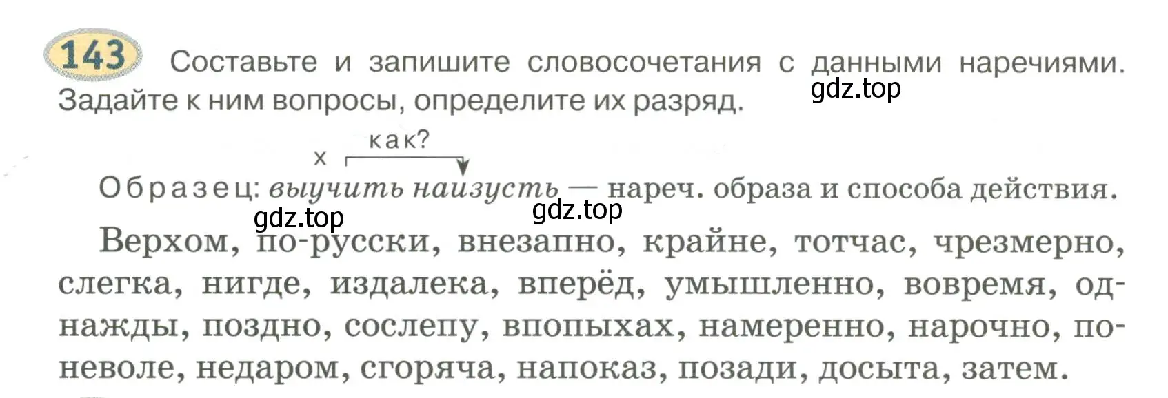 Условие номер 143 (страница 112) гдз по русскому языку 6 класс Быстрова, Кибирева, учебник 2 часть