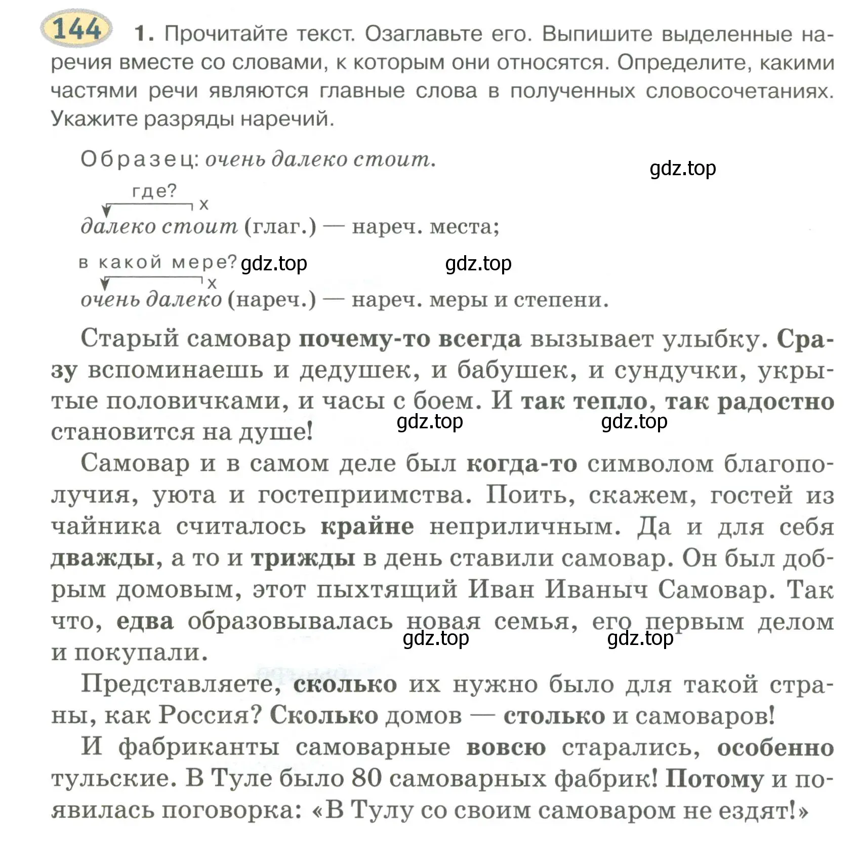 Условие номер 144 (страница 112) гдз по русскому языку 6 класс Быстрова, Кибирева, учебник 2 часть