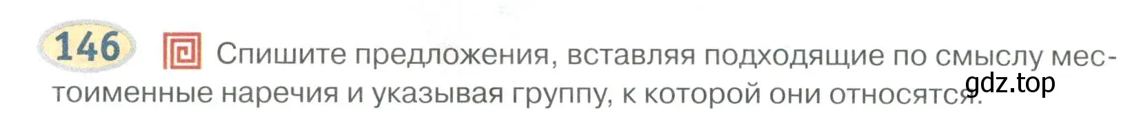 Условие номер 146 (страница 114) гдз по русскому языку 6 класс Быстрова, Кибирева, учебник 2 часть