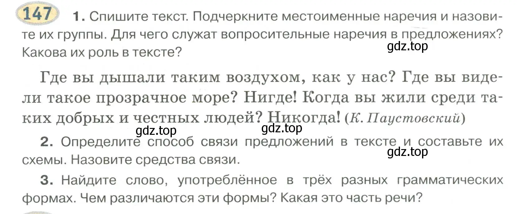 Условие номер 147 (страница 115) гдз по русскому языку 6 класс Быстрова, Кибирева, учебник 2 часть