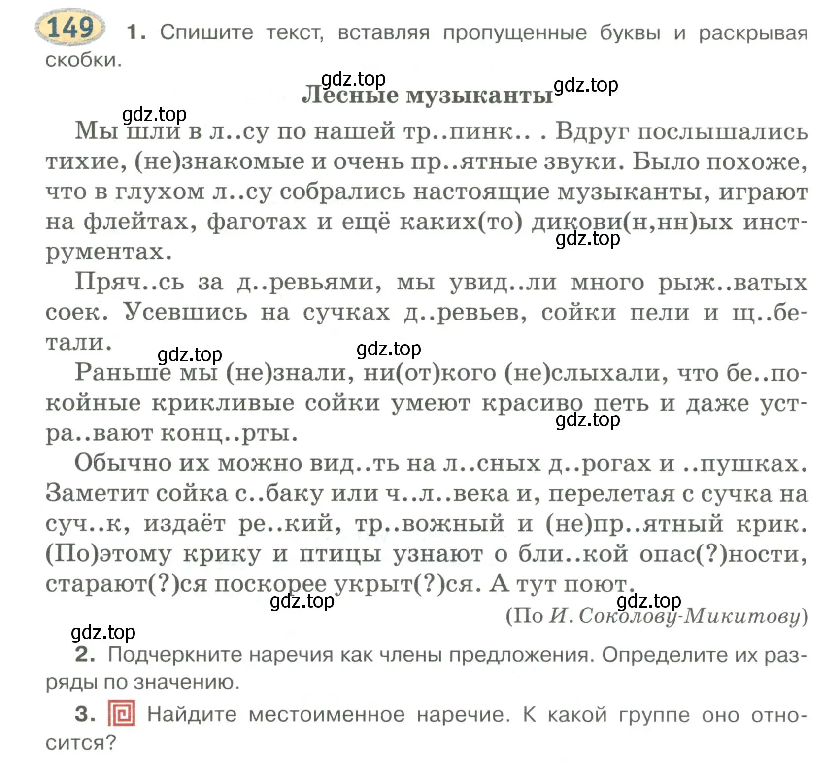 Условие номер 149 (страница 116) гдз по русскому языку 6 класс Быстрова, Кибирева, учебник 2 часть