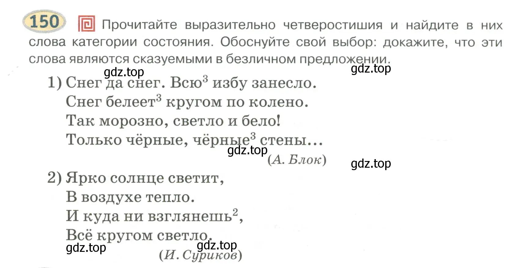 Условие номер 150 (страница 118) гдз по русскому языку 6 класс Быстрова, Кибирева, учебник 2 часть