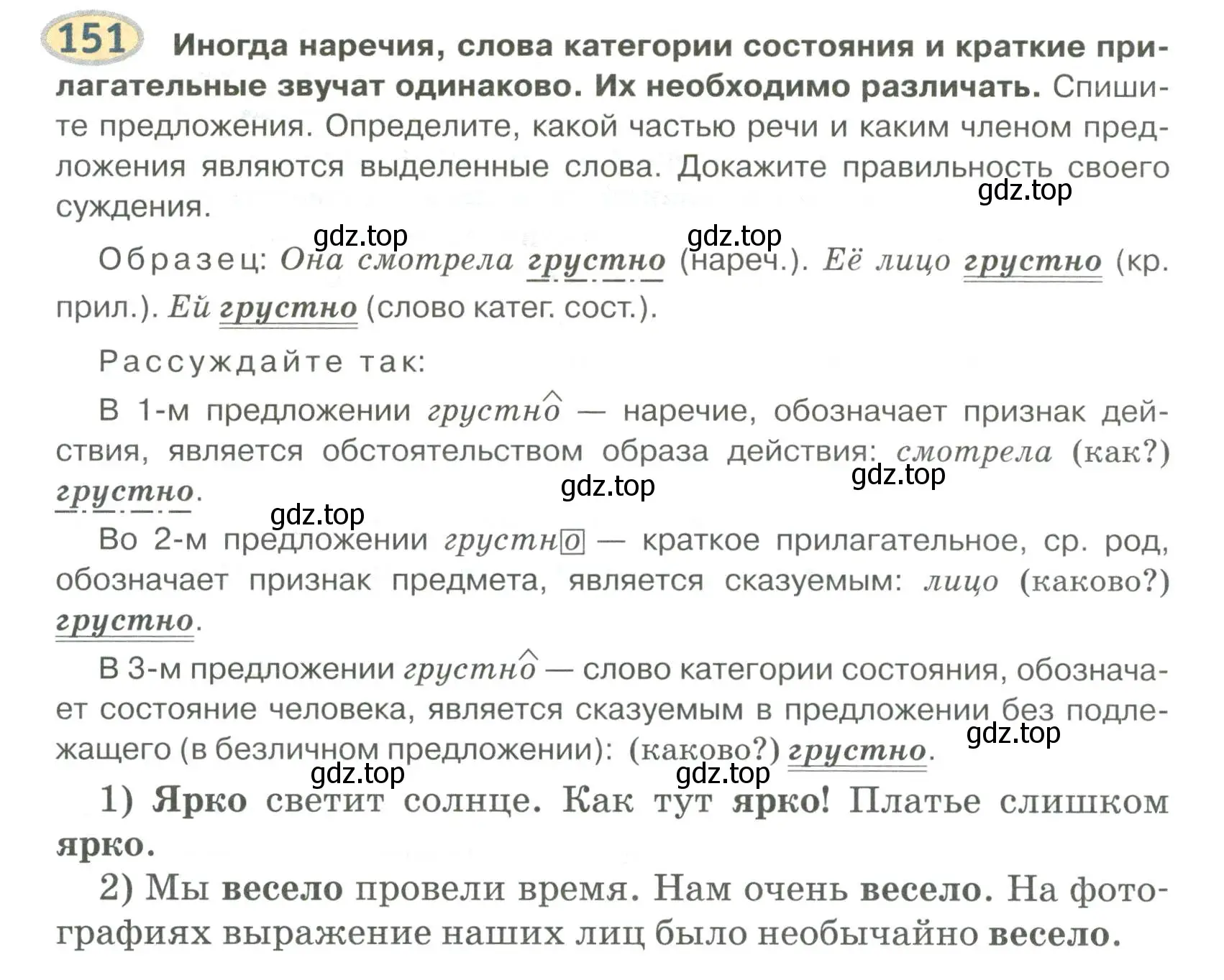 Условие номер 151 (страница 118) гдз по русскому языку 6 класс Быстрова, Кибирева, учебник 2 часть