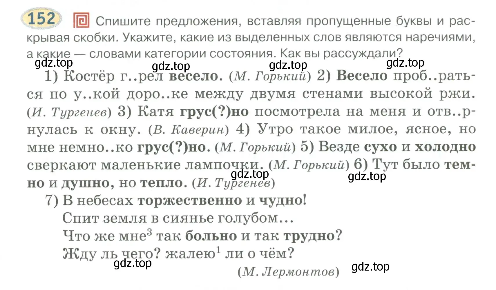 Условие номер 152 (страница 119) гдз по русскому языку 6 класс Быстрова, Кибирева, учебник 2 часть