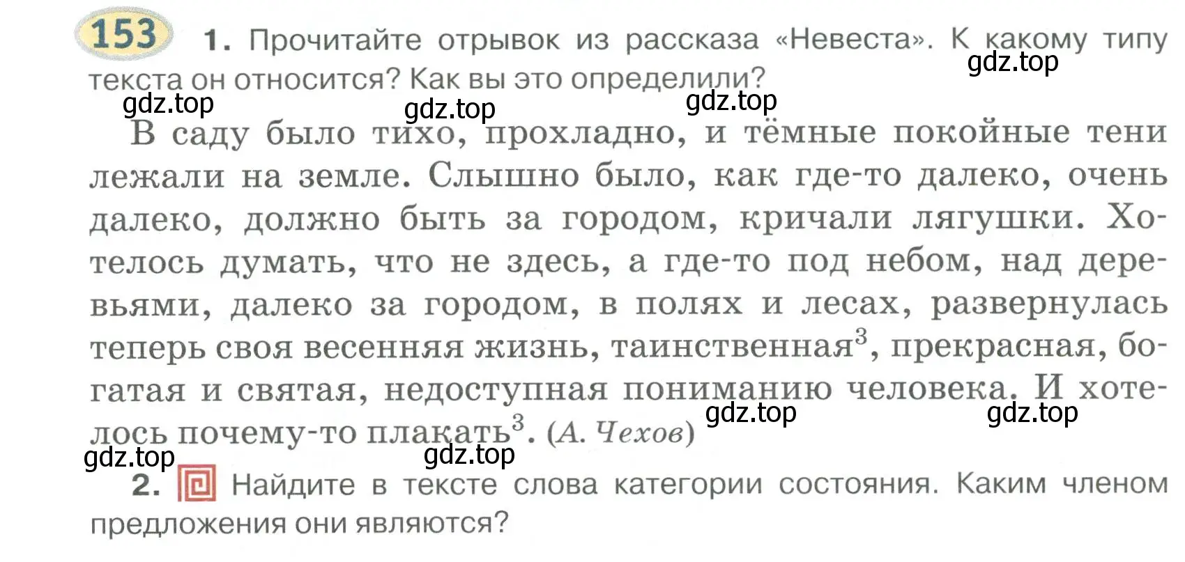 Условие номер 153 (страница 119) гдз по русскому языку 6 класс Быстрова, Кибирева, учебник 2 часть