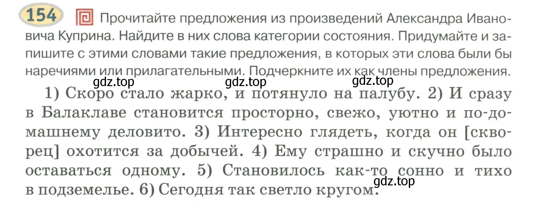 Условие номер 154 (страница 120) гдз по русскому языку 6 класс Быстрова, Кибирева, учебник 2 часть