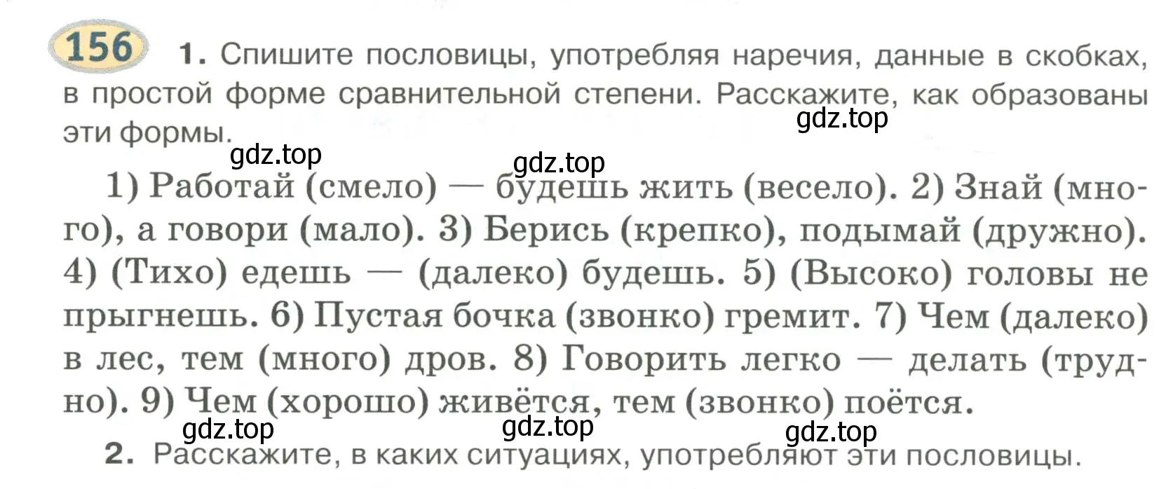 Условие номер 156 (страница 124) гдз по русскому языку 6 класс Быстрова, Кибирева, учебник 2 часть