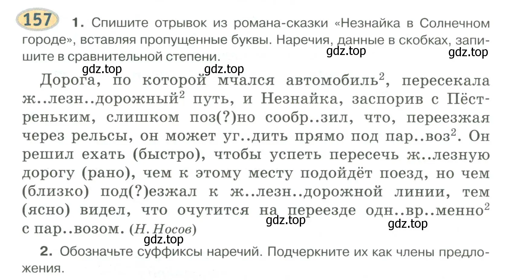 Условие номер 157 (страница 124) гдз по русскому языку 6 класс Быстрова, Кибирева, учебник 2 часть