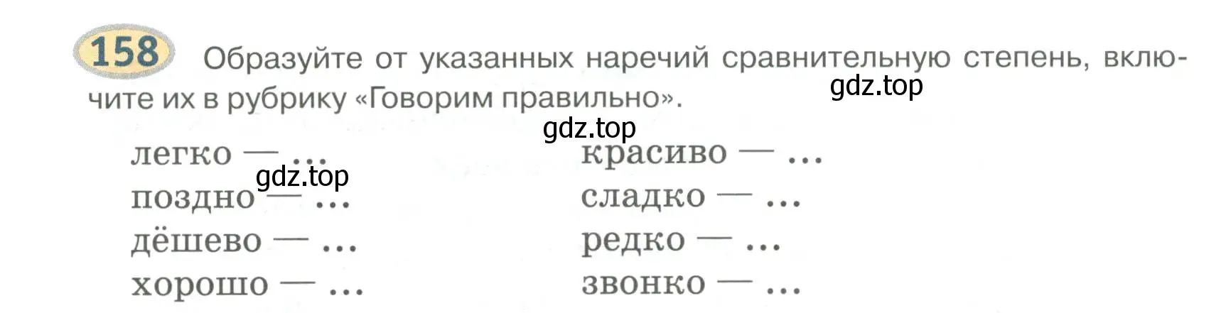 Условие номер 158 (страница 125) гдз по русскому языку 6 класс Быстрова, Кибирева, учебник 2 часть