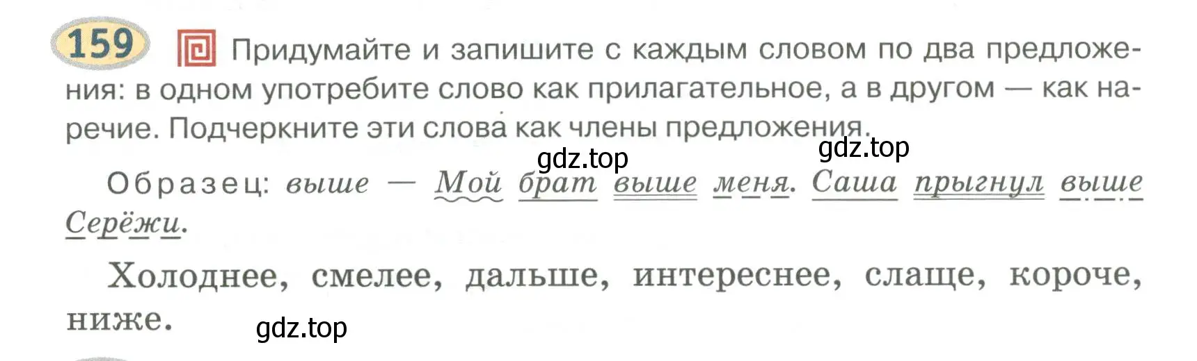 Условие номер 159 (страница 125) гдз по русскому языку 6 класс Быстрова, Кибирева, учебник 2 часть