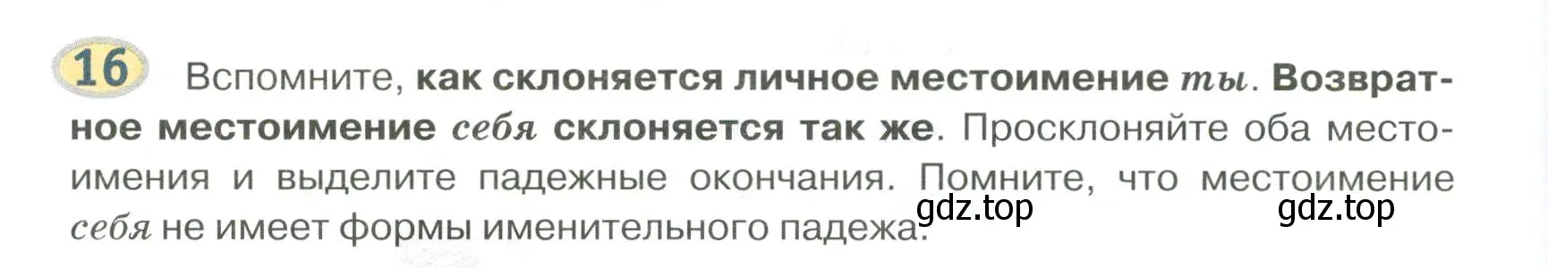 Условие номер 16 (страница 18) гдз по русскому языку 6 класс Быстрова, Кибирева, учебник 2 часть