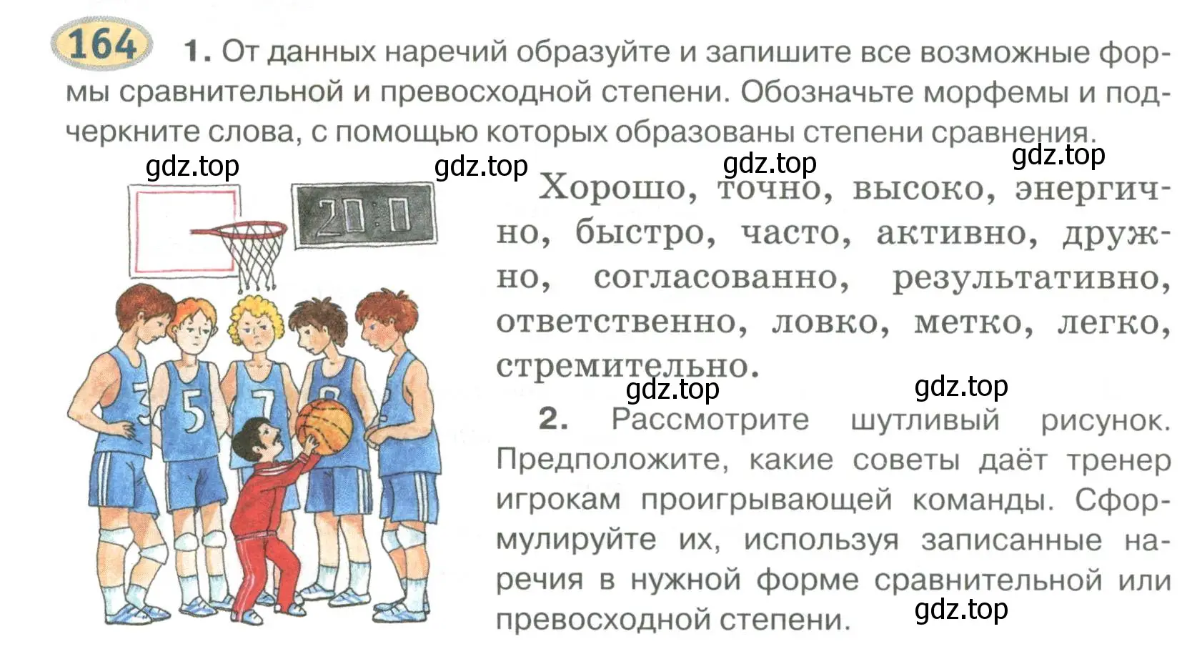 Условие номер 164 (страница 128) гдз по русскому языку 6 класс Быстрова, Кибирева, учебник 2 часть