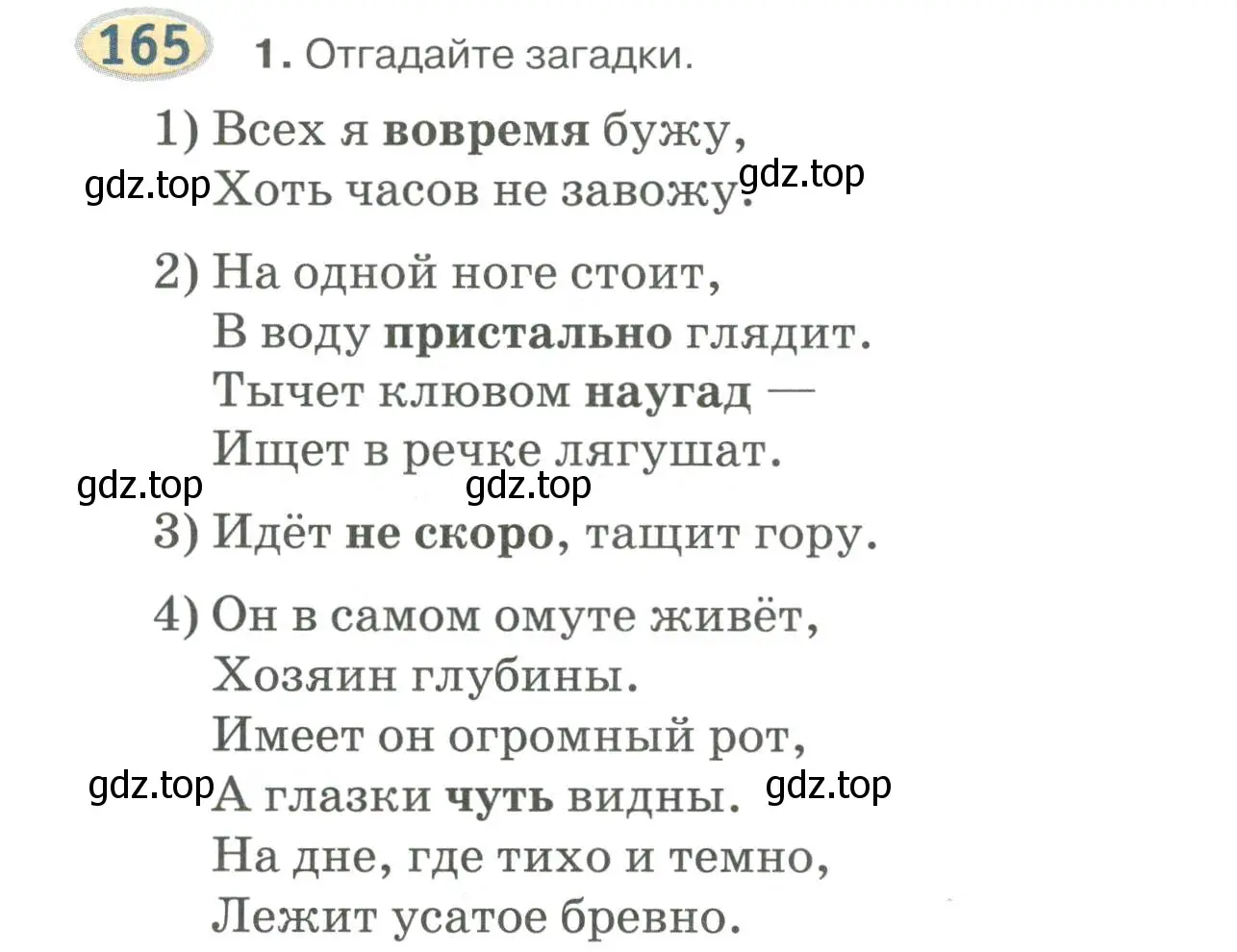 Условие номер 165 (страница 130) гдз по русскому языку 6 класс Быстрова, Кибирева, учебник 2 часть