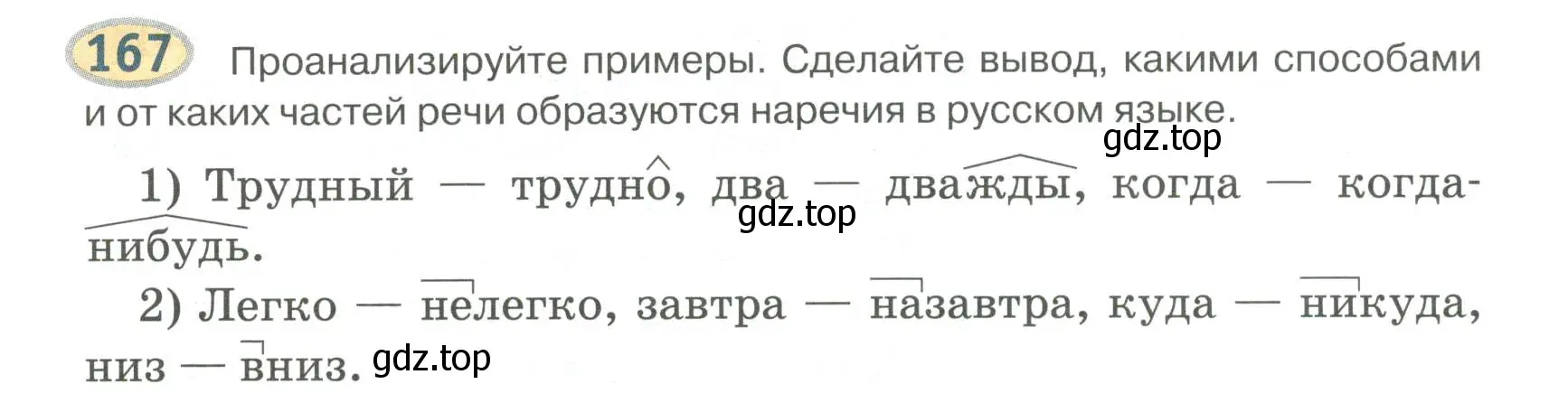 Условие номер 167 (страница 133) гдз по русскому языку 6 класс Быстрова, Кибирева, учебник 2 часть