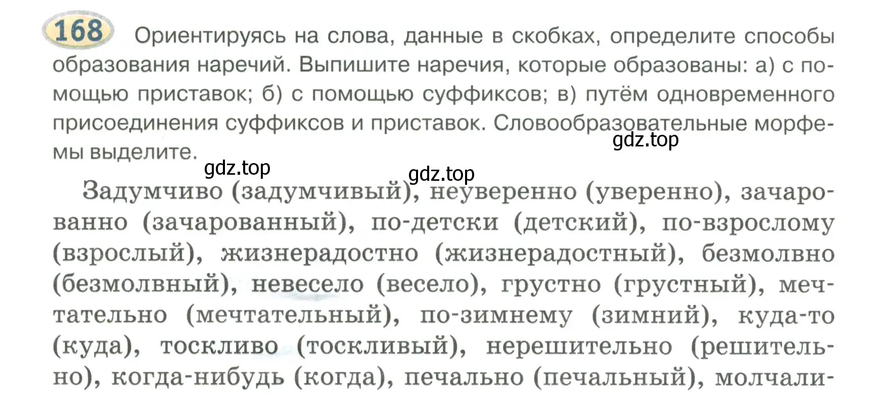 Условие номер 168 (страница 134) гдз по русскому языку 6 класс Быстрова, Кибирева, учебник 2 часть