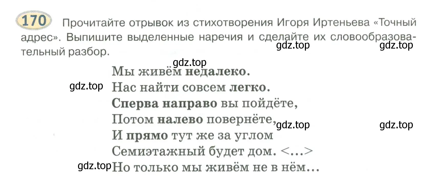 Условие номер 170 (страница 135) гдз по русскому языку 6 класс Быстрова, Кибирева, учебник 2 часть