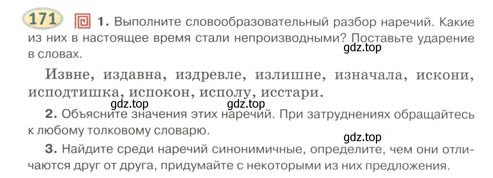 Условие номер 171 (страница 136) гдз по русскому языку 6 класс Быстрова, Кибирева, учебник 2 часть