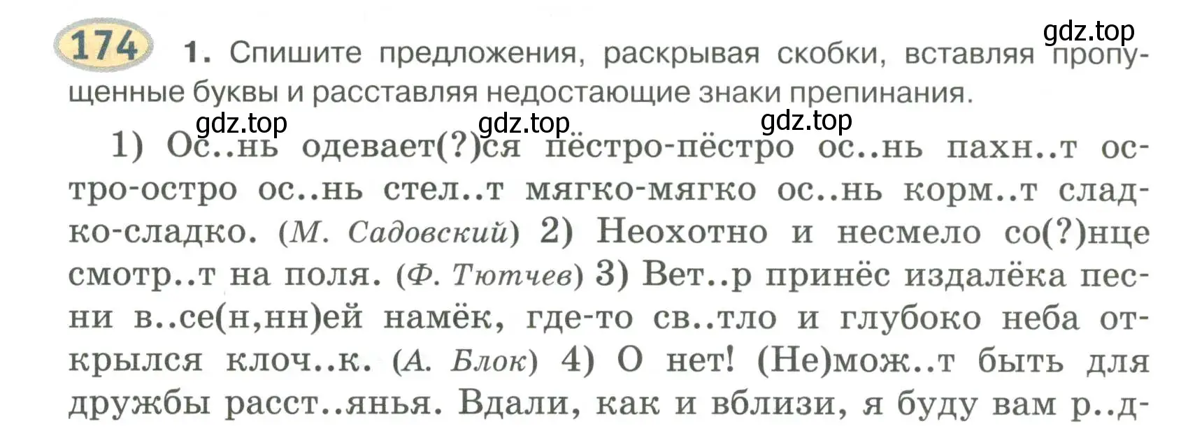 Условие номер 174 (страница 136) гдз по русскому языку 6 класс Быстрова, Кибирева, учебник 2 часть