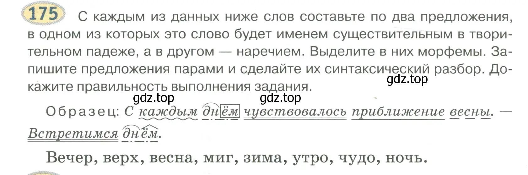 Условие номер 175 (страница 137) гдз по русскому языку 6 класс Быстрова, Кибирева, учебник 2 часть